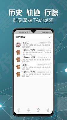 手机号定位宝