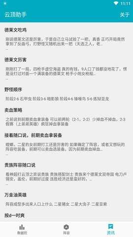 tft云顶之弈第4张截图