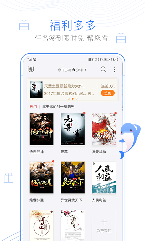 逐浪小说客户端软件截图3