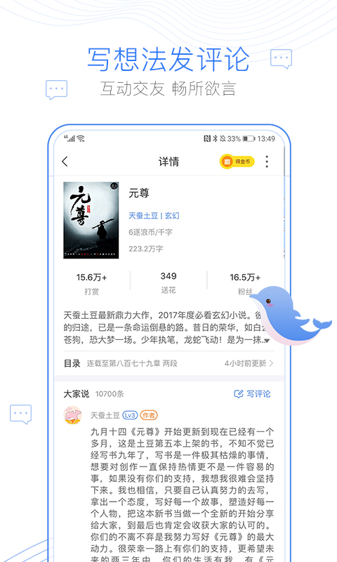 逐浪小说app图1