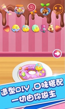 宝贝做甜甜圈中文版图3