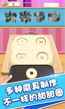 宝贝做甜甜圈中文版图1