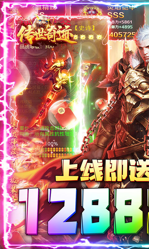 传世奇迹游戏官方版图2