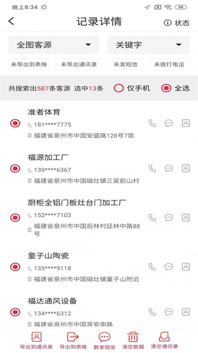 艾达寻客源-1