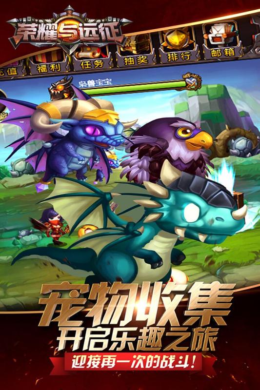荣耀与远征内购版图3