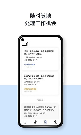 圆领远程工作者平台第6张截图