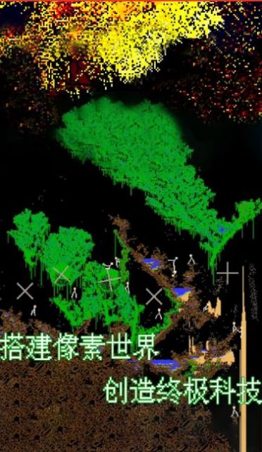 终极科技沙盒最新版图1