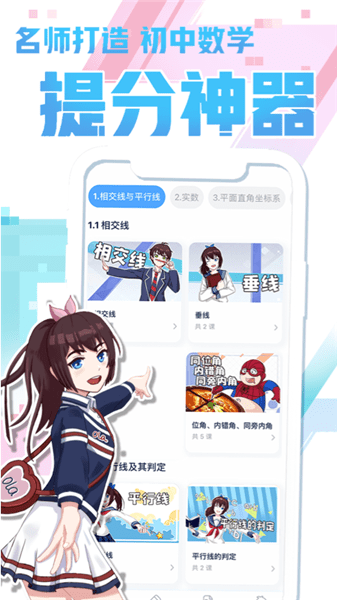 欧拉初中数学免费版截图1