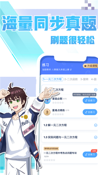 欧拉初中数学免费版截图3