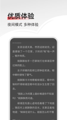 畅阅小说安卓版截图2