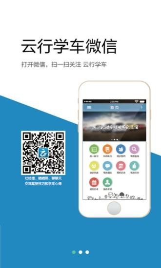 云行学车邓州版图4