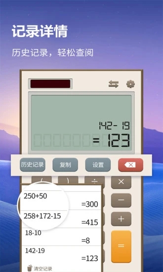 口袋计算器app截图1