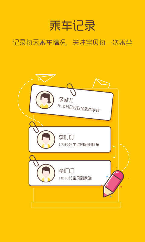 校车来了安卓版图4
