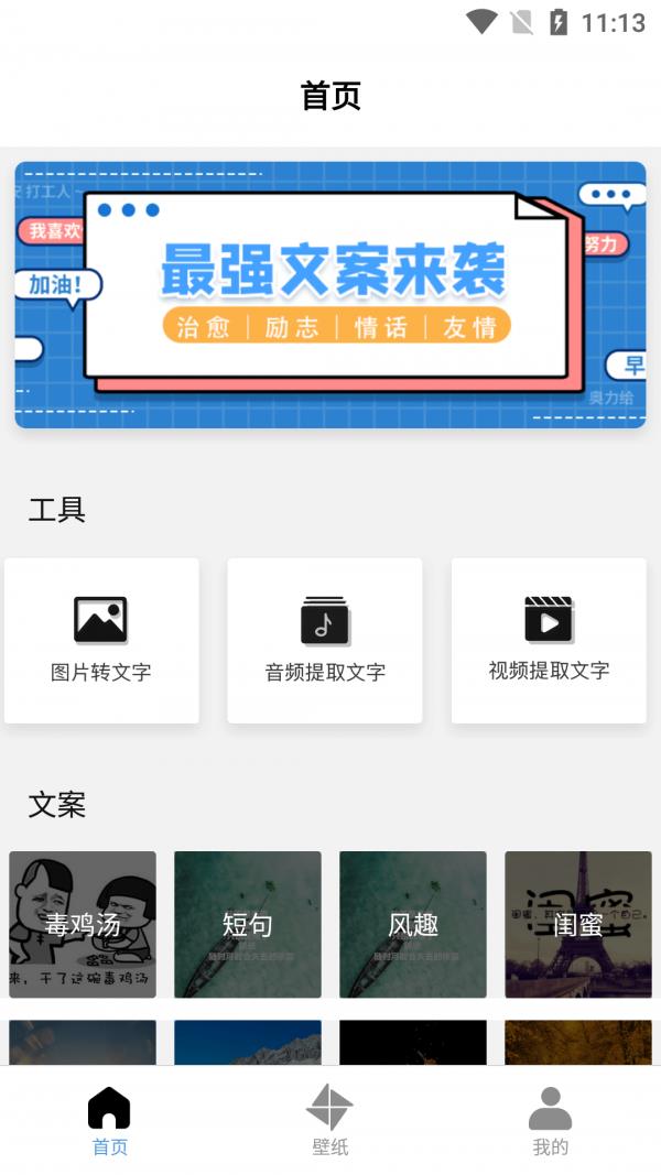 巅峰励志语录App手机版截图2