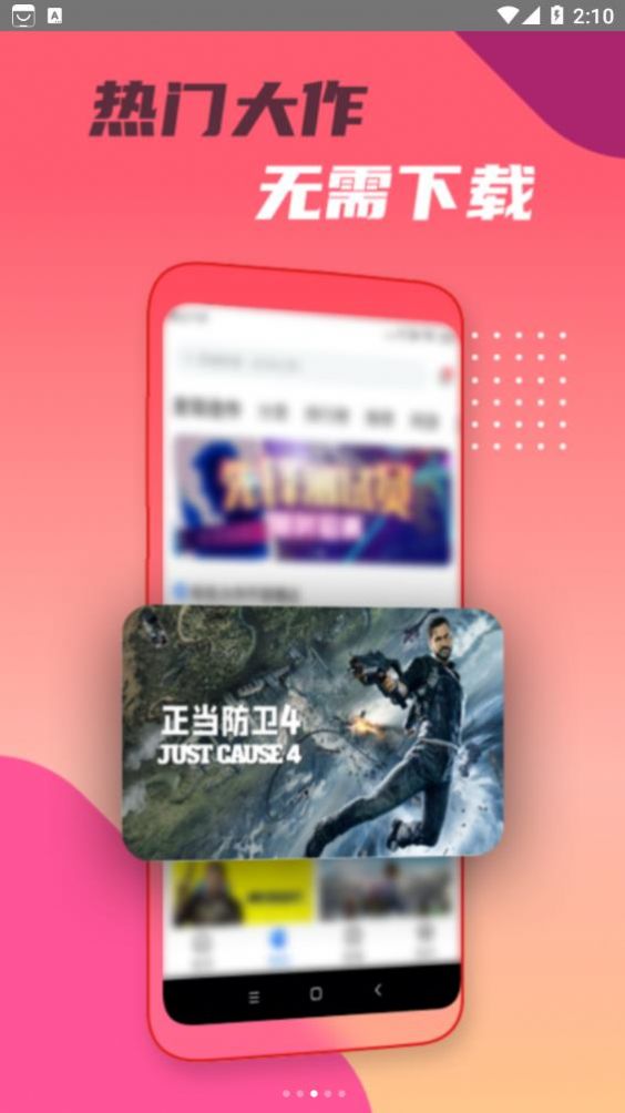 头号云游app手机版图4