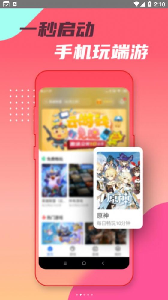 头号云游app手机版图3