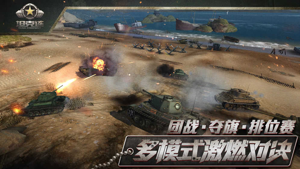 坦克连-1