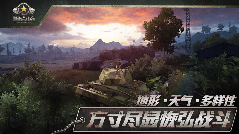 坦克连-2