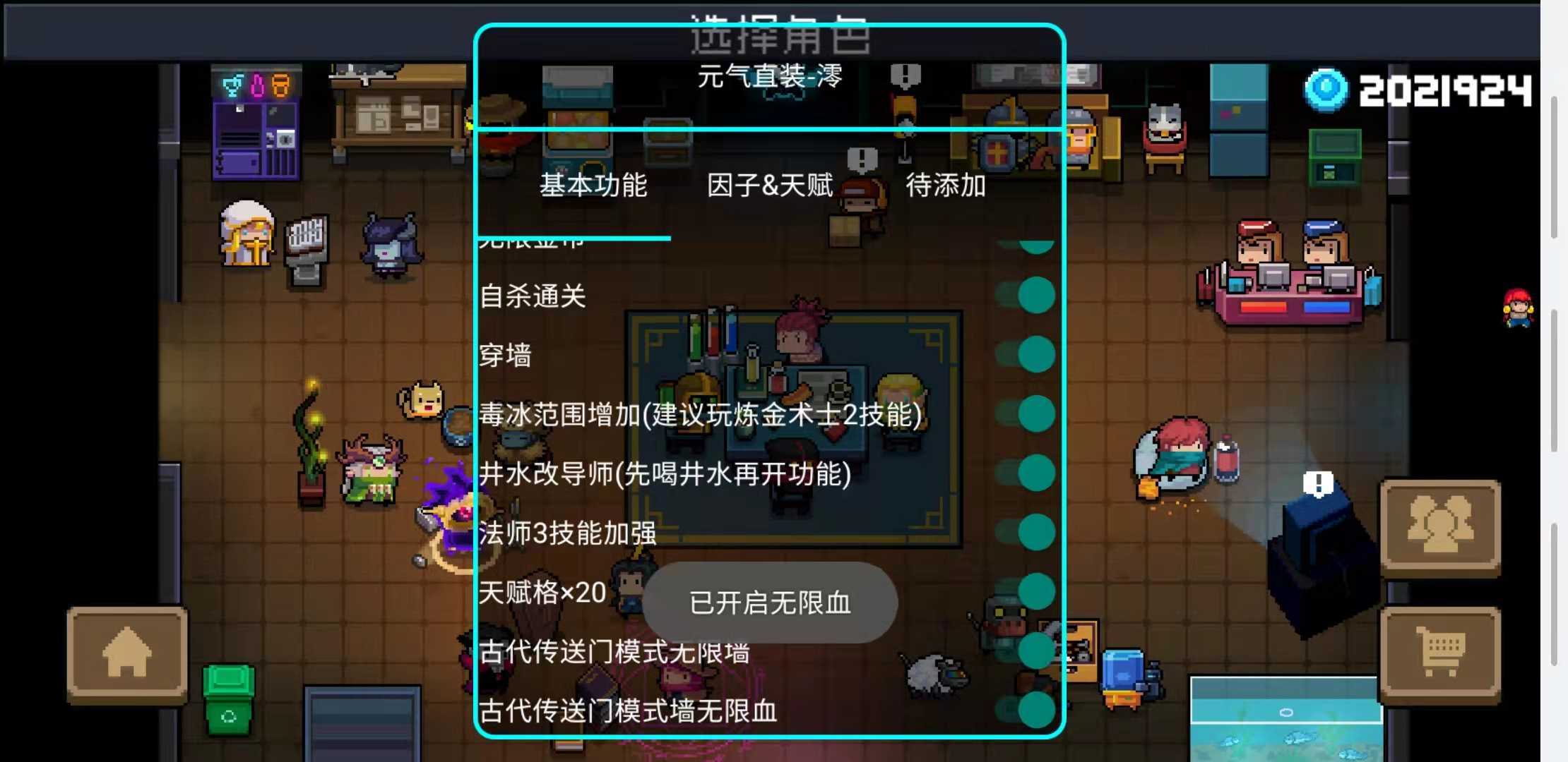 元气骑士官网版本存档版图1