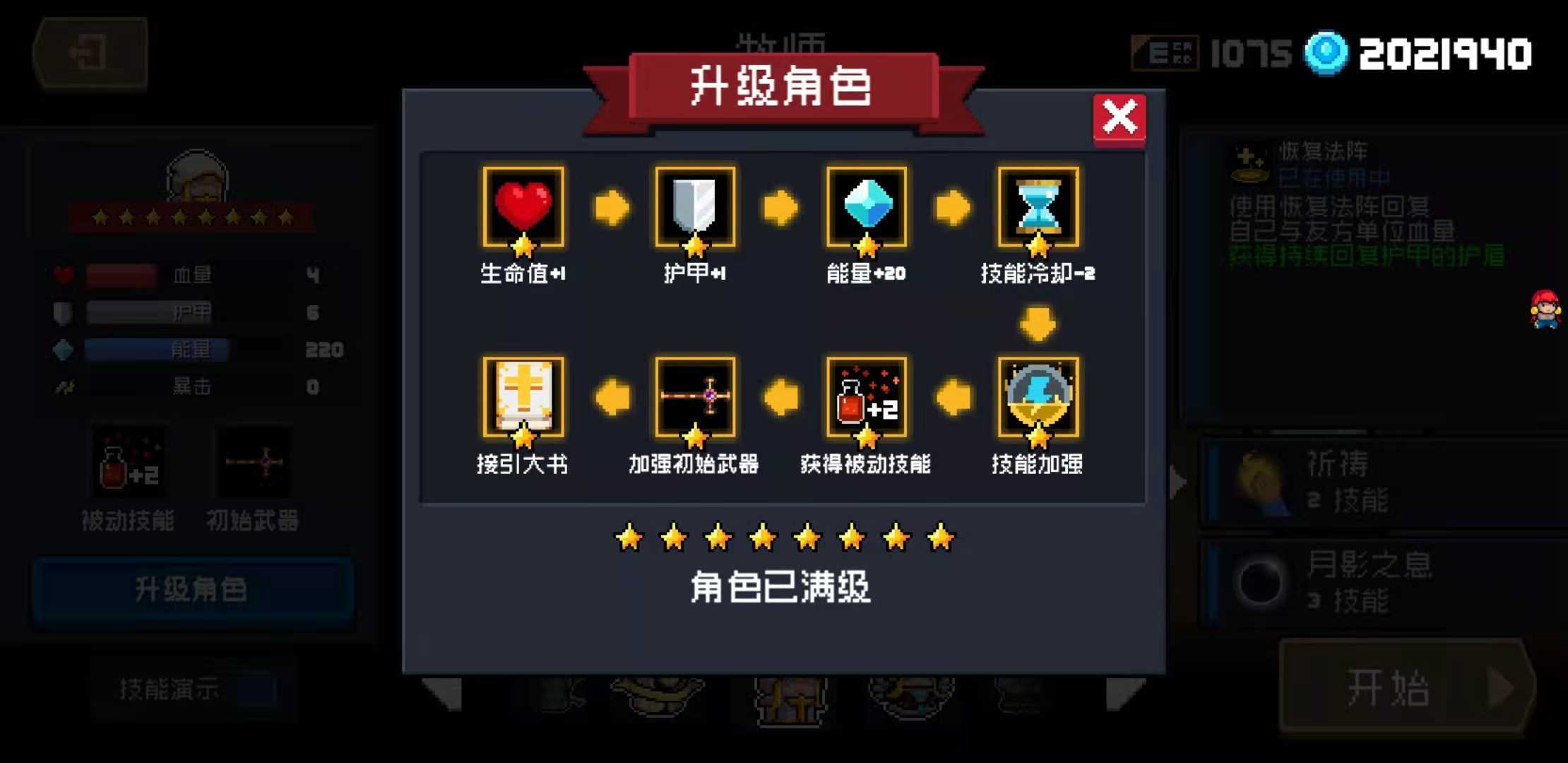 元气骑士官网版本存档版图2