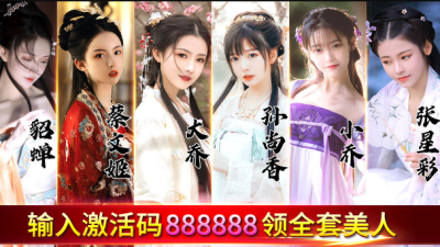 三国猎艳史图2