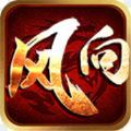 风向神途图标