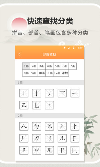 汉字字典通图2