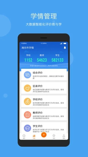 学乐云管理安卓版图2