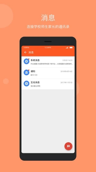 学乐云管理截图2