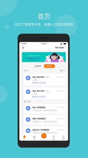 学乐云管理截图4