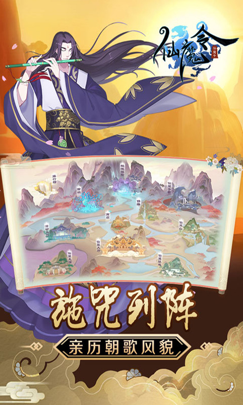 仙魔令红包版图3