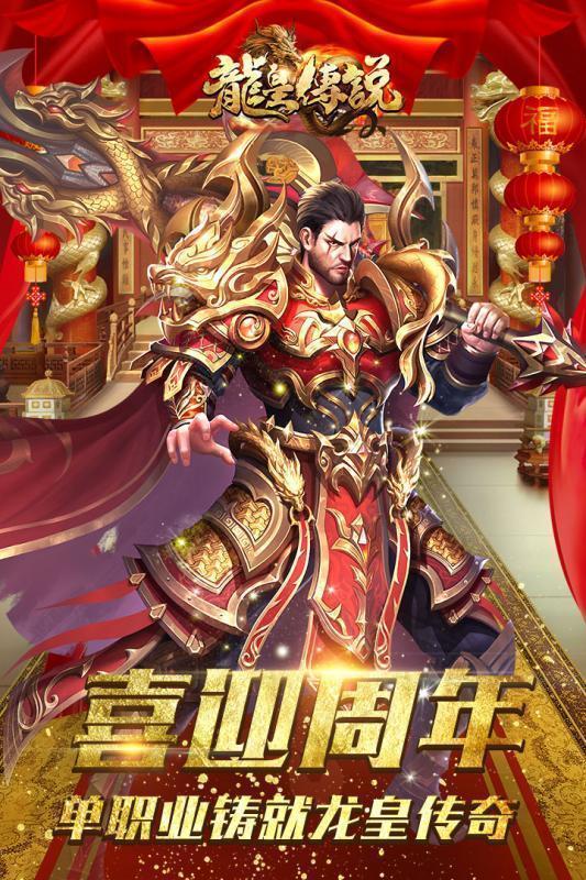 龙皇传说bt版图2