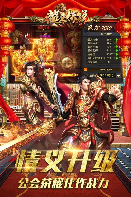 龙皇传说满v版图3