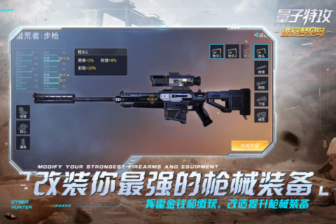 量子特攻截图5