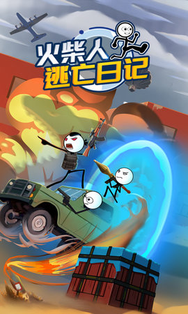 火柴人逃亡日记截图4