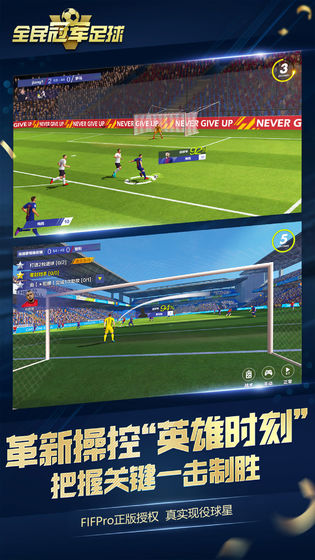 全民冠军足球4399版图3