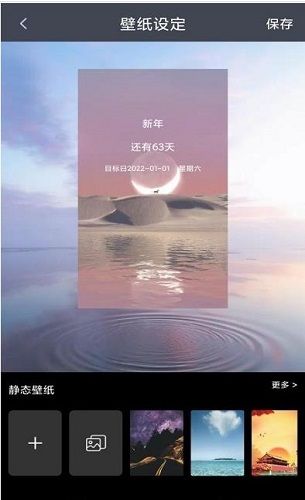 节日计时日历图2