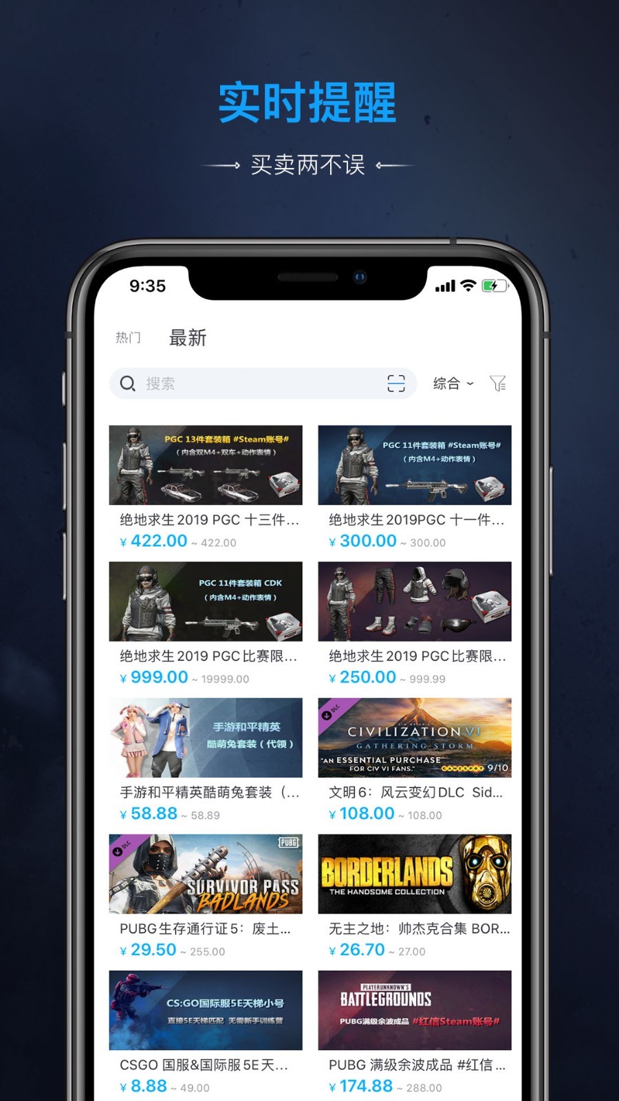 IGXE交易平台APP安卓版截图3