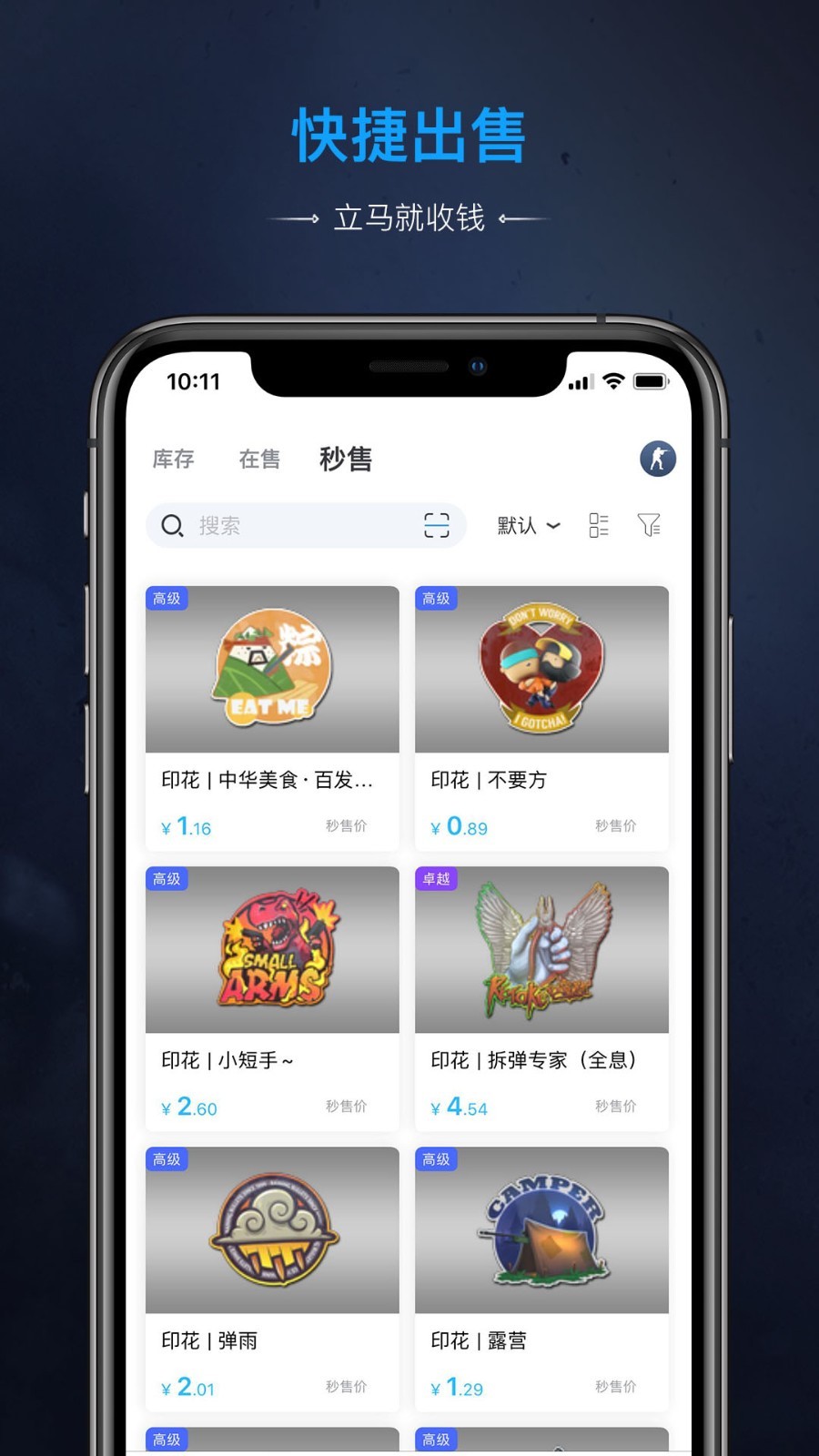 IGXE交易平台APP安卓版截图4