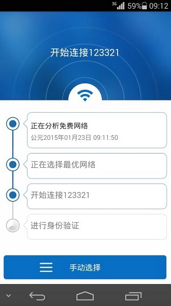 wifi万能解锁王截图1