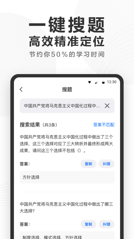 快答案软件图3