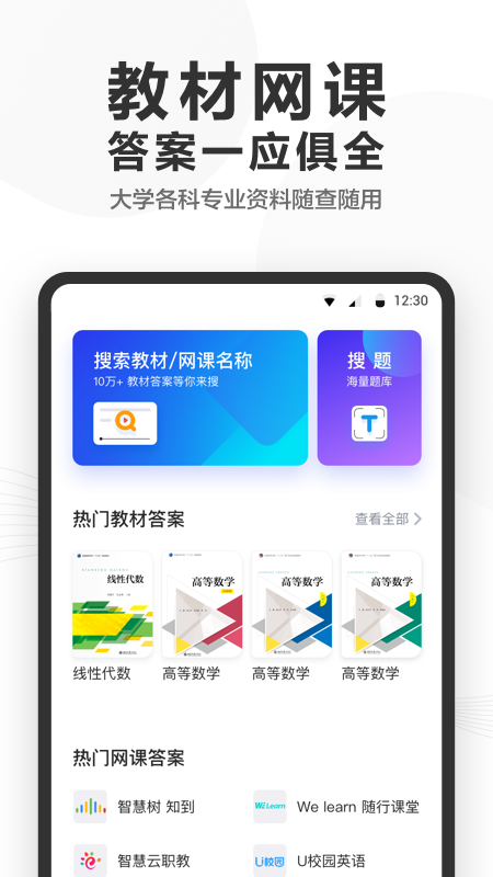 快答案软件图2
