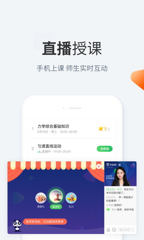 作业帮一课官方版图1