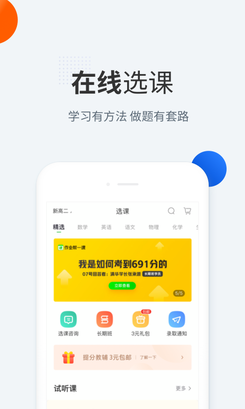 作业帮一课免费版图2