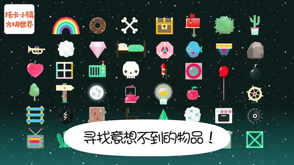 托卡小镇方块世界图2