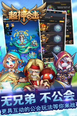 超神合击手游小米版图1