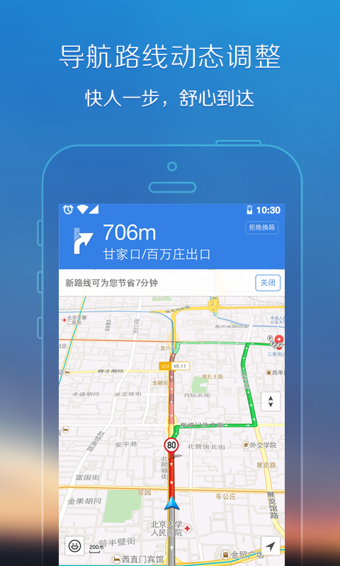 腾讯地图北斗导航app最新版截图1