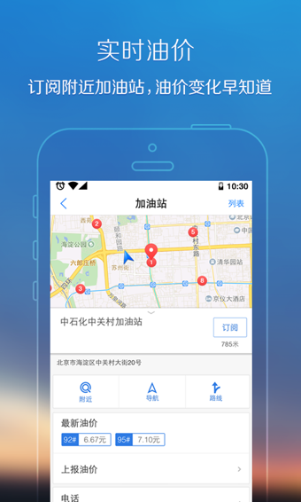 腾讯地图北斗导航app最新版图2