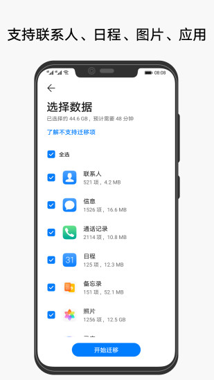 华为手机克隆图2