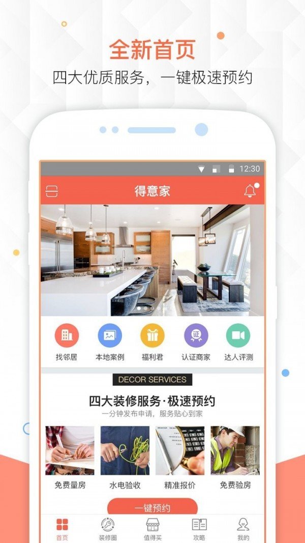 得意家商家版图2